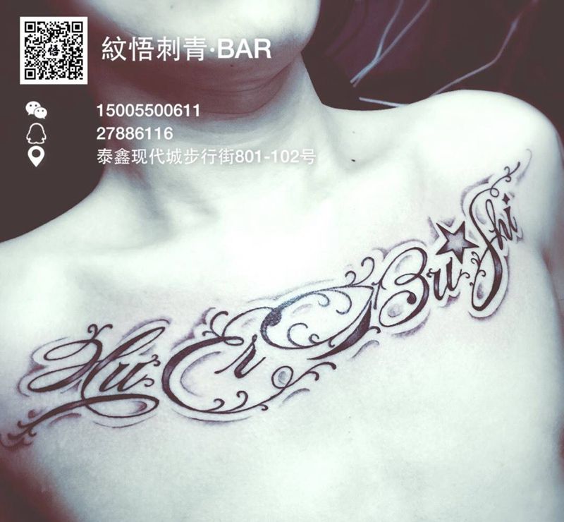 胸花纹身图片