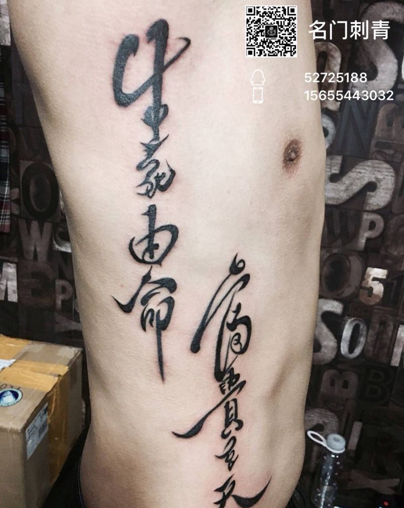 汉字纹身纹身图片