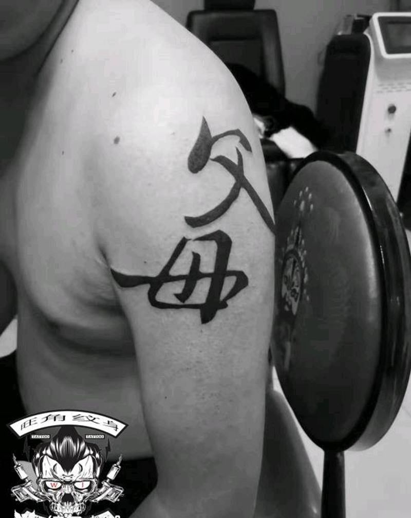 文字纹身图片_手臂纹身图案