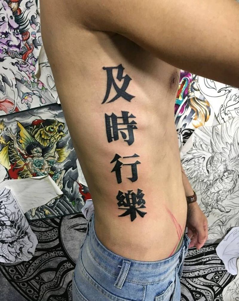 及时行乐纹身图片_腰部纹身图案