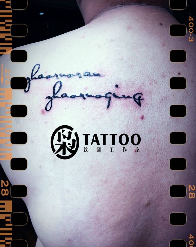 后背英文纹身图片_背部纹身图案