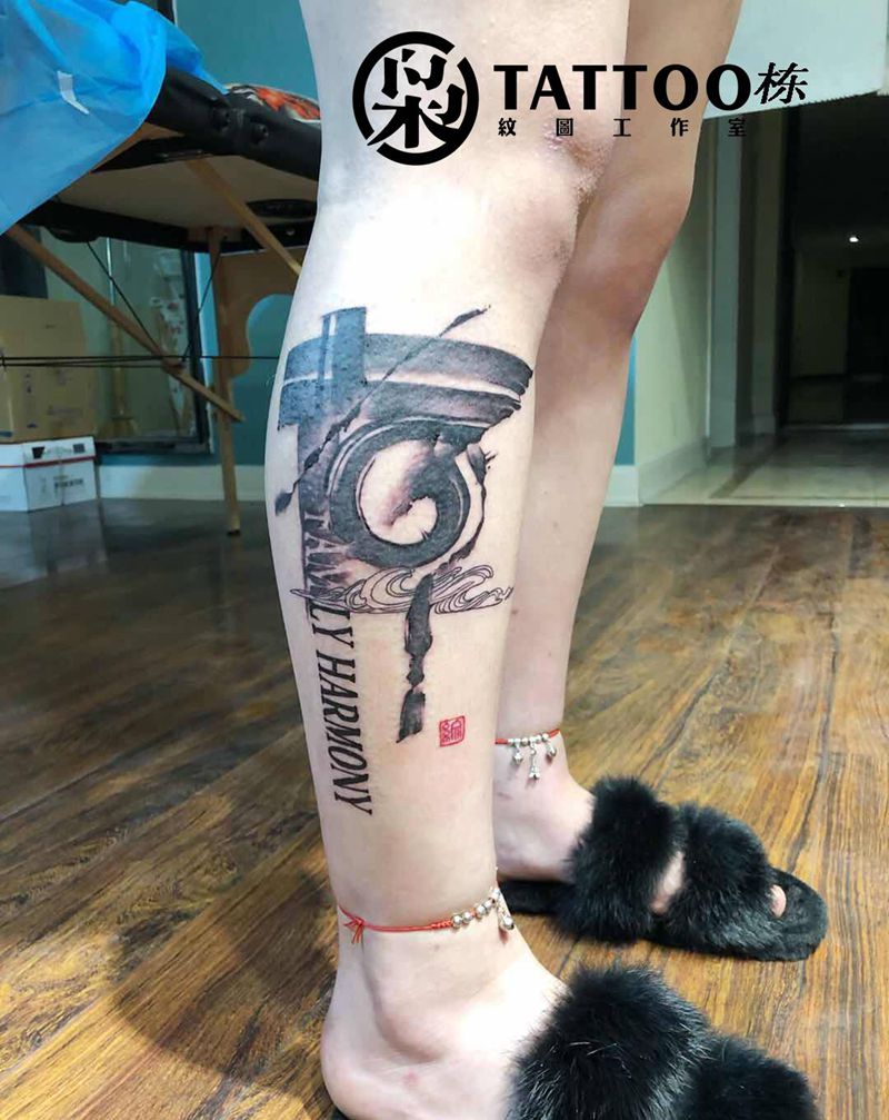 阿栋书法作品纹身图片_腿部纹身图案