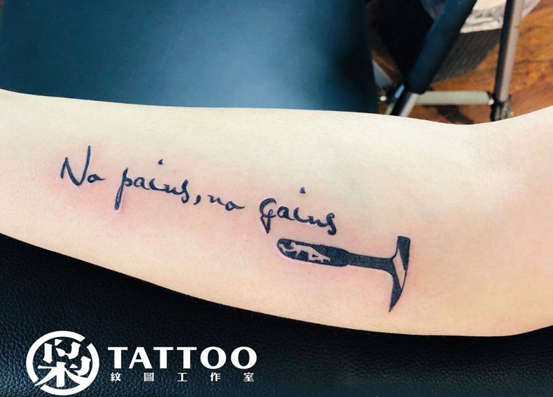 没有付出，就没有回报纹身图片_手臂纹身图案