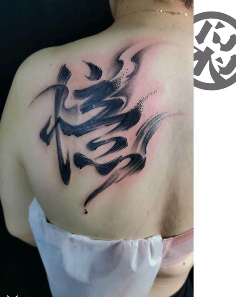 原创书法纹身图片_背部纹身图案