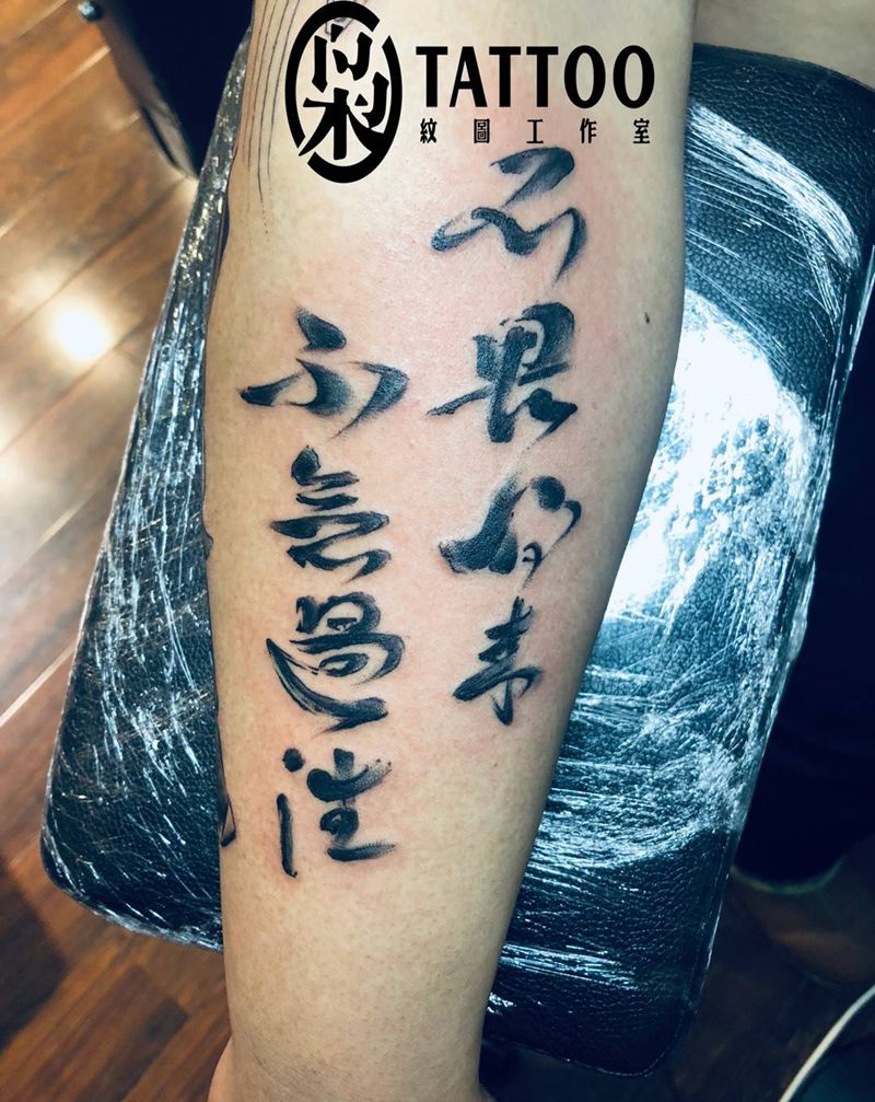 书法纹身图片