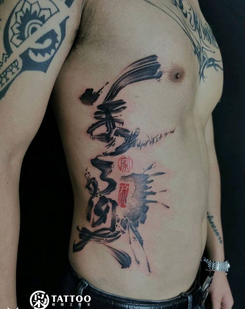 书法纹身图片_腰部水墨纹身图案