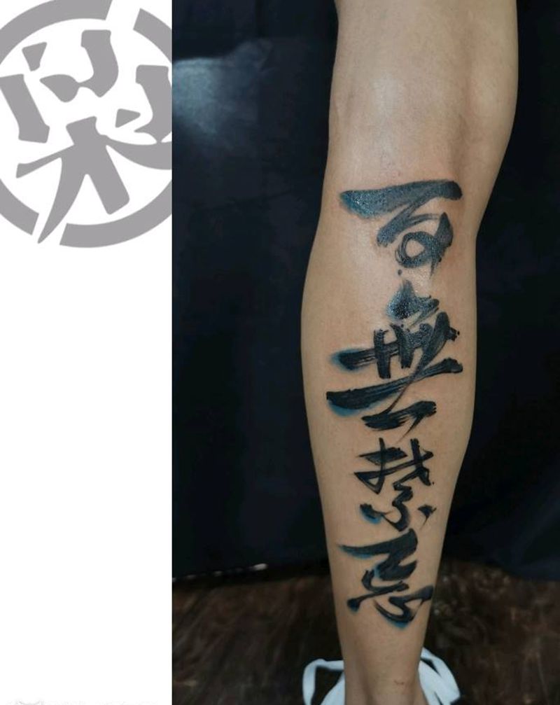 书法纹身图片_腿部水墨纹身图案