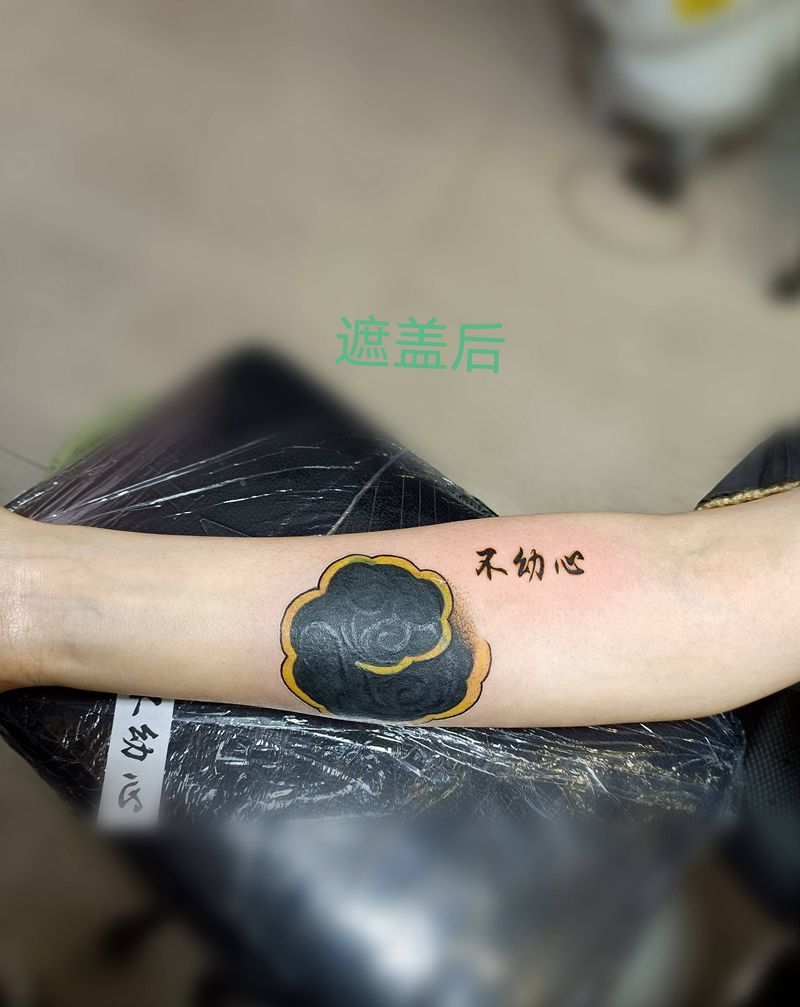 祥云遮盖纹身图片_手臂新传统纹身图案