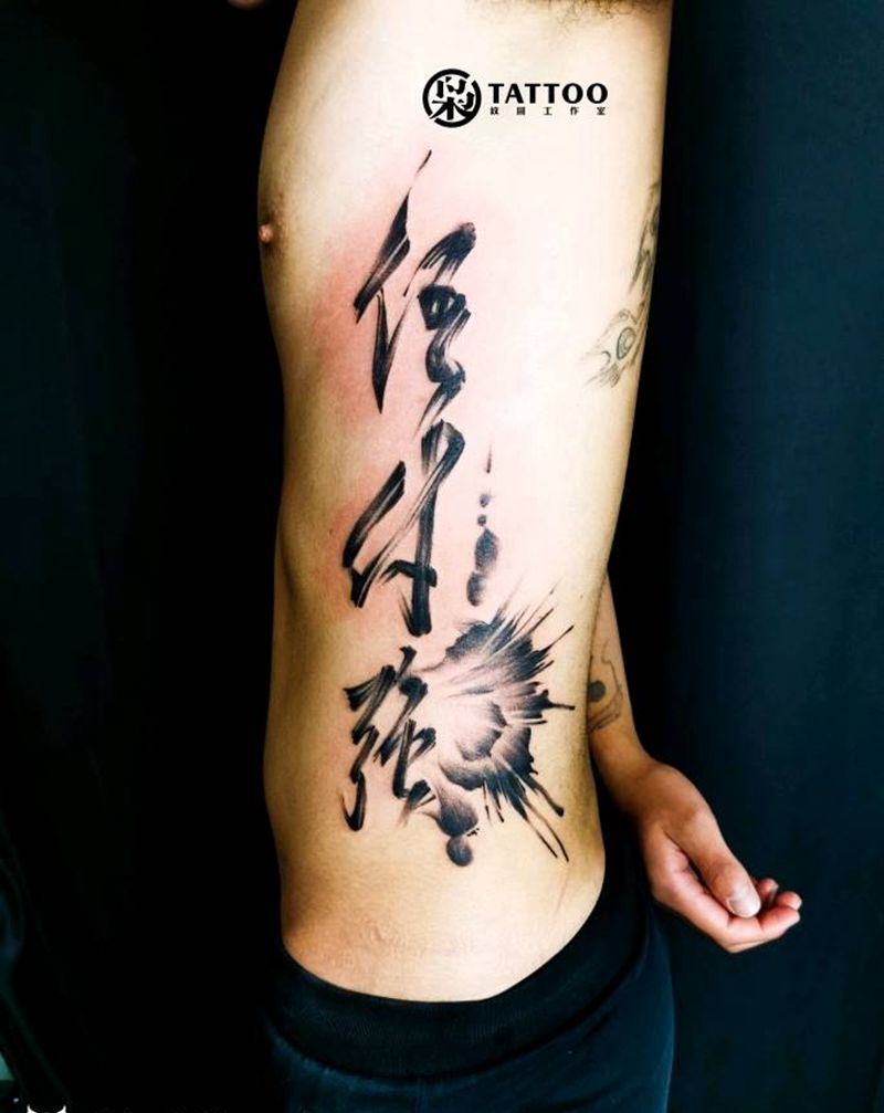 原创书法纹身图片_腰部水墨纹身图案