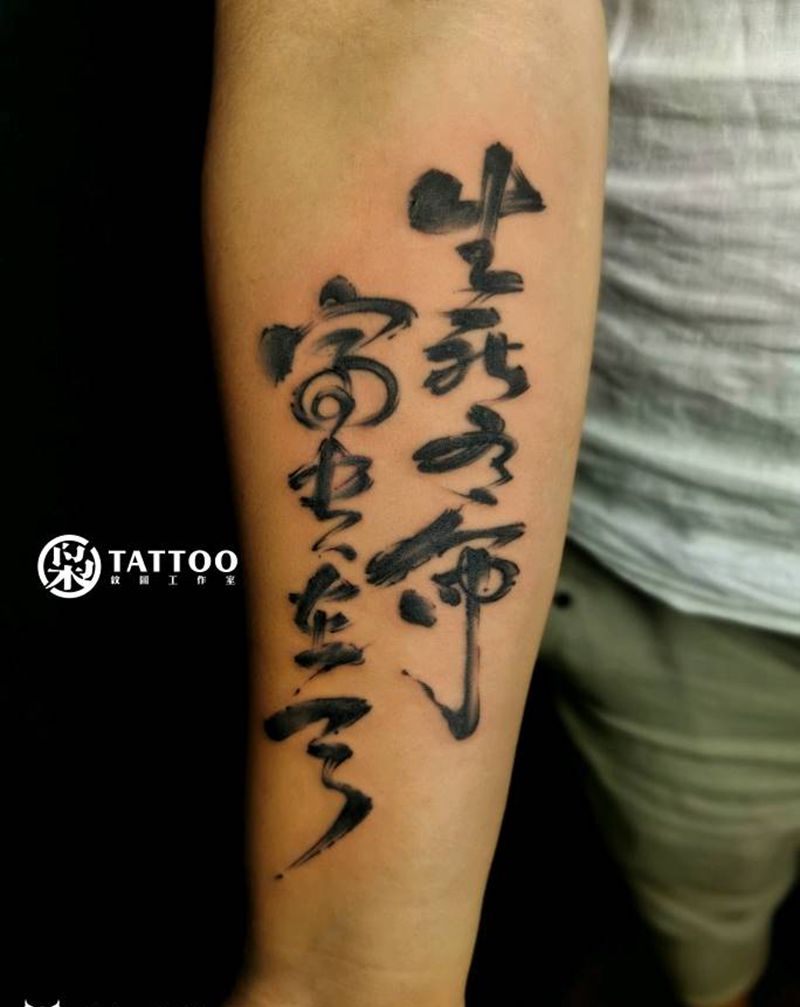 书法纹身图片_手臂纹身图案
