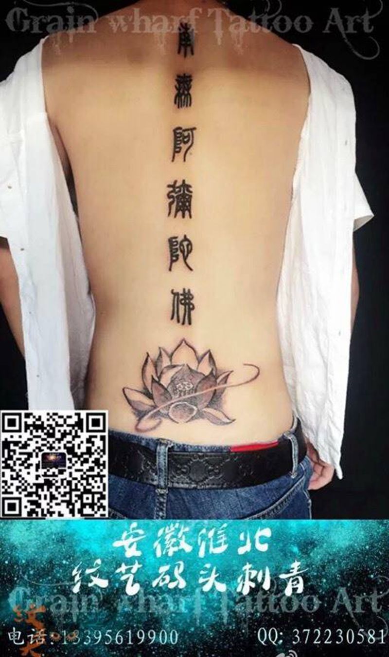 南无阿弥陀佛纹身图片