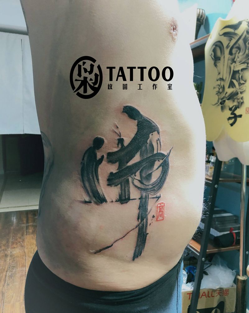 书法纹身图片