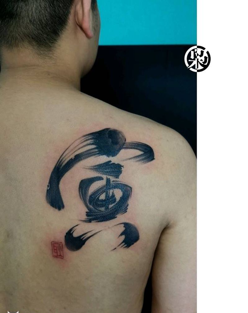 设计书法纹身图片_背部水墨纹身图案