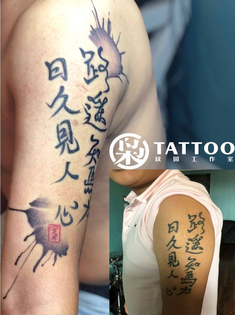 书法泼墨添加纹身图片_手臂水墨纹身图案
