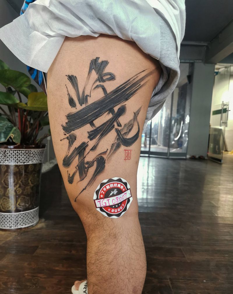 书法纹身图片_腿部水墨纹身图案
