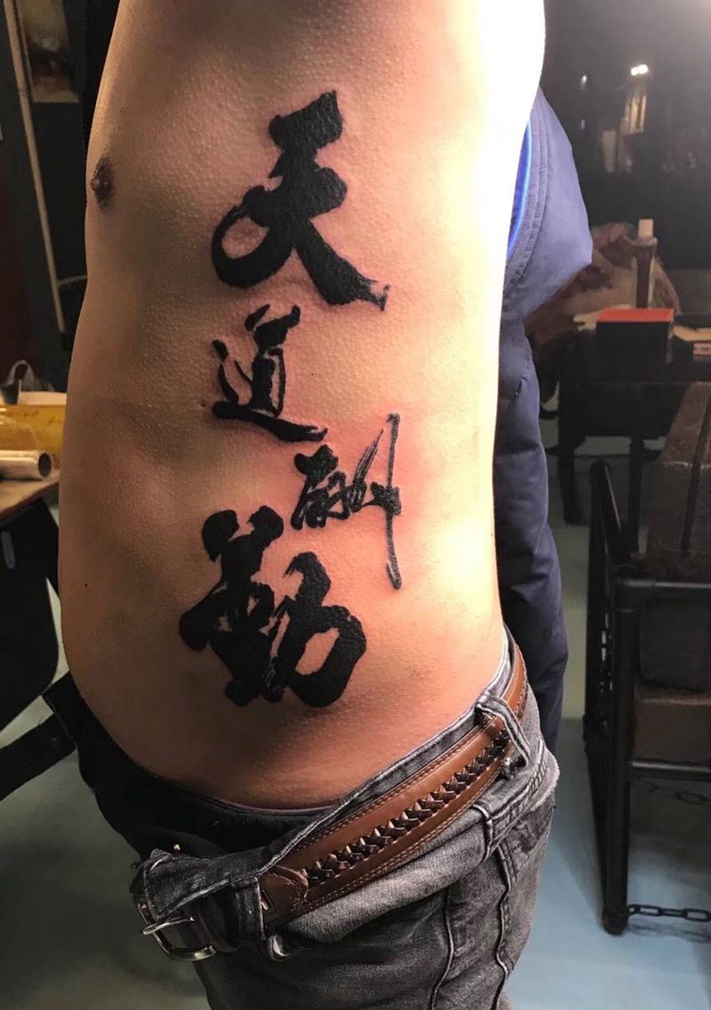 侧腰书法纹身图片