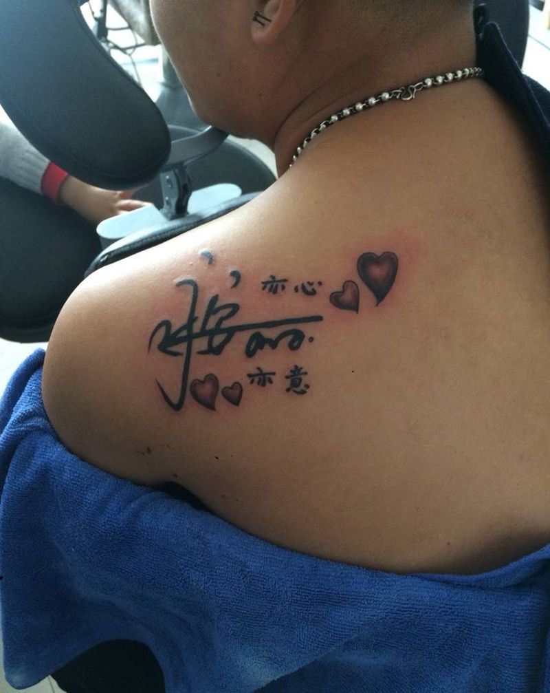 扛起来纹身图片