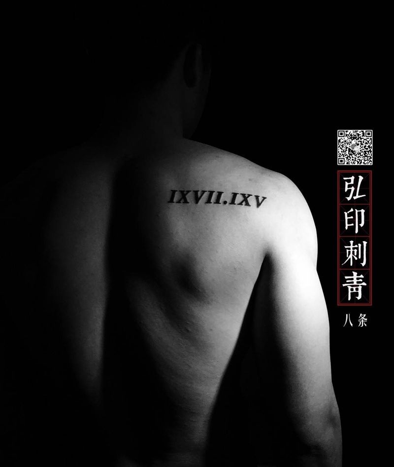罗马数字出生日纹身图片