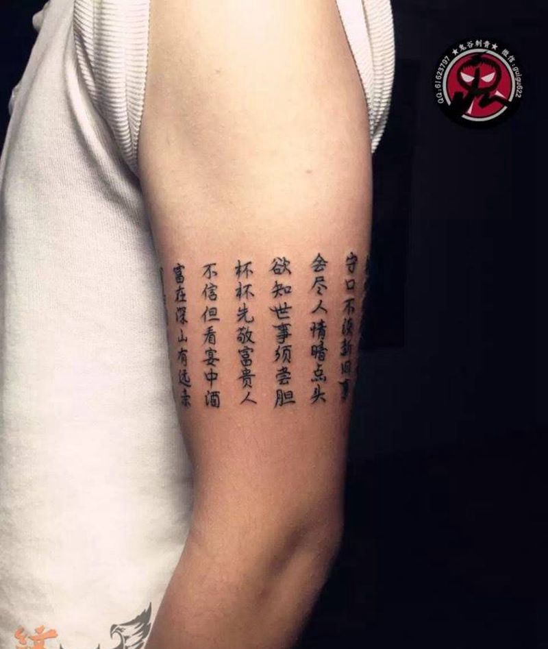 大臂诗句纹身图片_手臂传统文字纹身图案