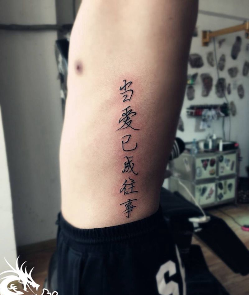 当爱已成往事纹身图片