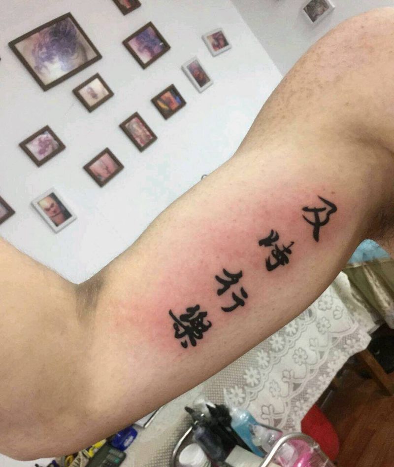 及时行乐纹身图片