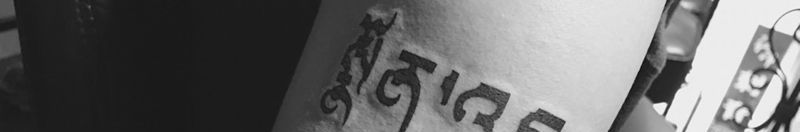 梵文纹身图片