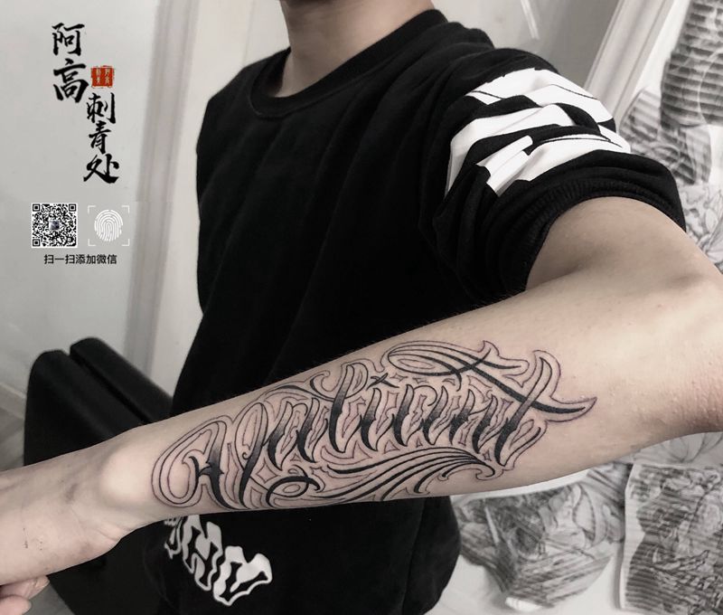 奇卡诺：valiant/勇敢的纹身图片_手臂花体字纹身图案