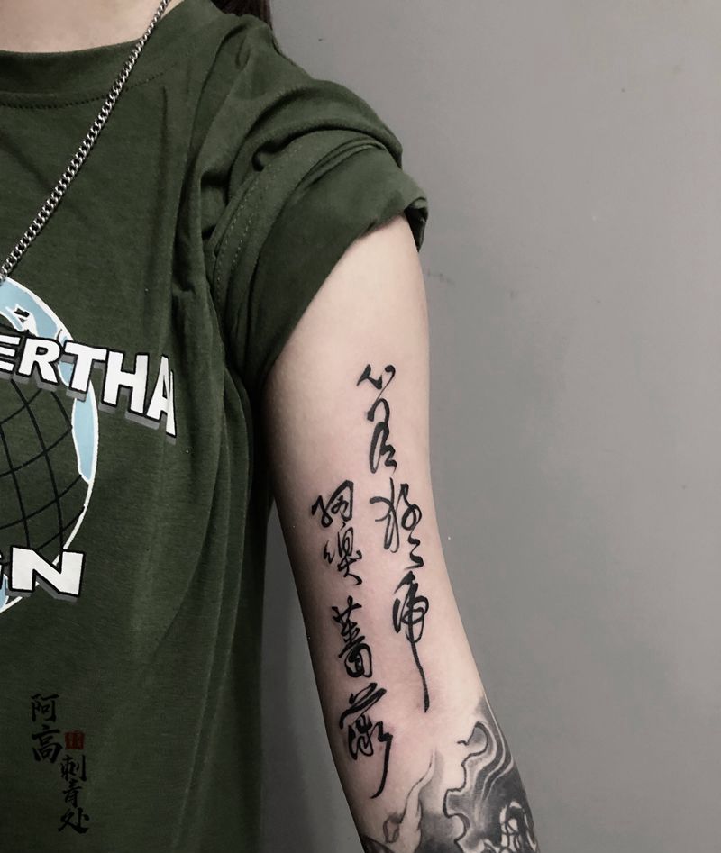 书法字纹身图片_手臂水墨纹身图案