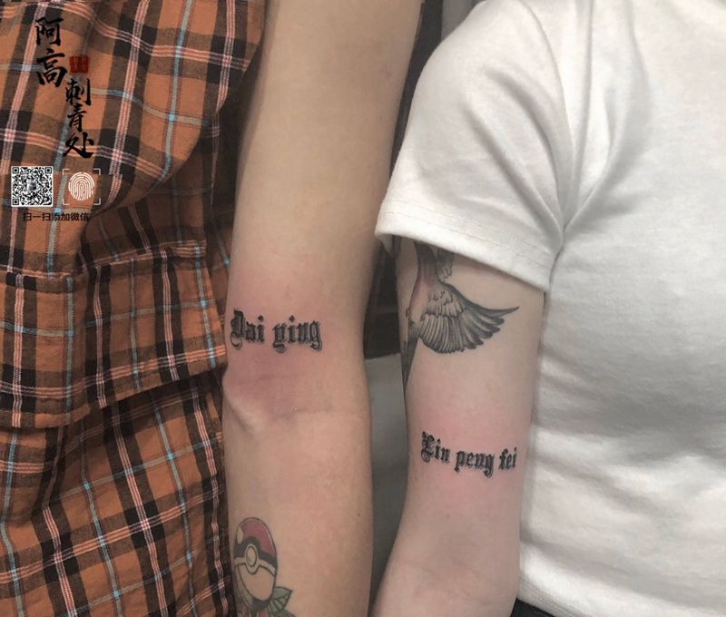 情侣纹身纹身图片_手臂花体字纹身图案