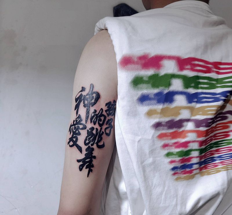 神的孩子爱跳舞纹身图片_手臂图腾纹身图案