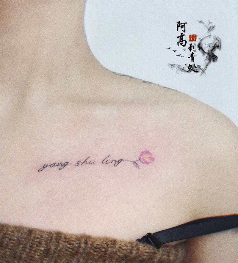 小清新纹身图片