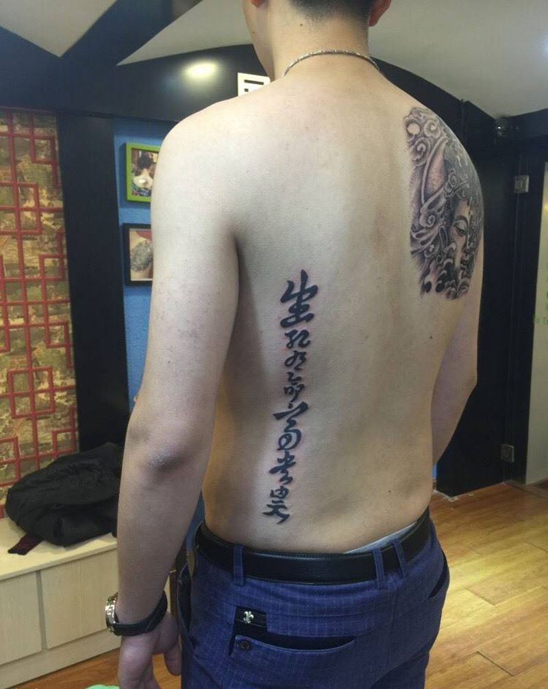 生死有命富贵由天纹身图片