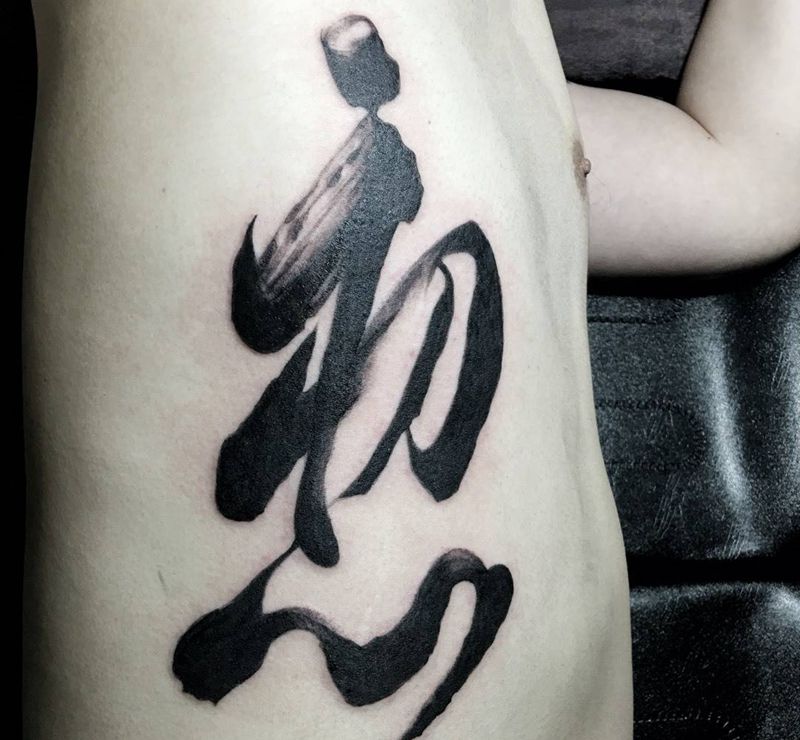 书法纹身图片_成品腰部字符国画纹身图案