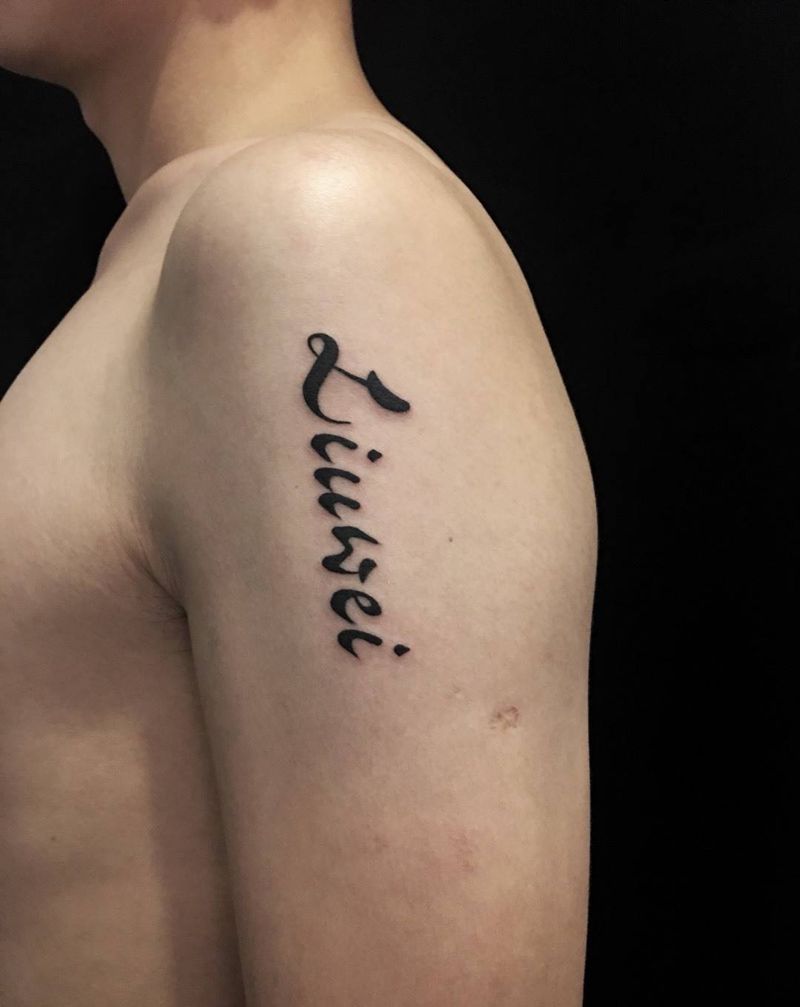 邻居来纹的老婆的名字纹身图片