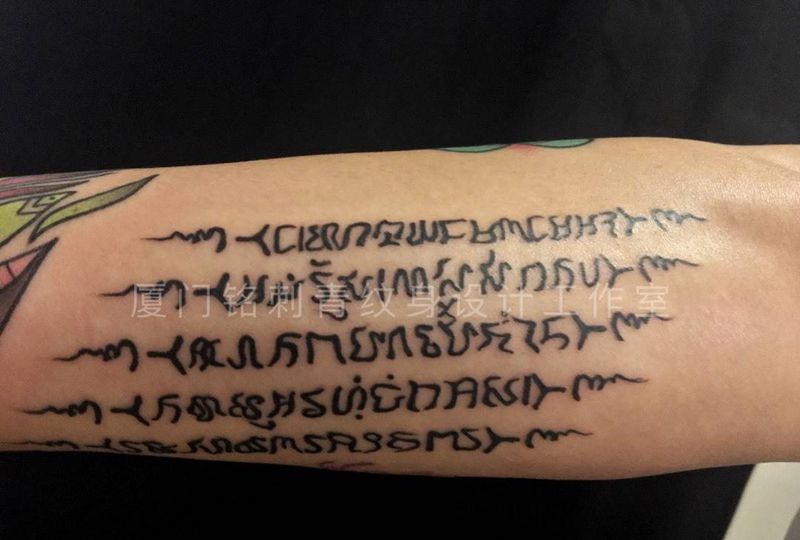 五条经文纹身图片