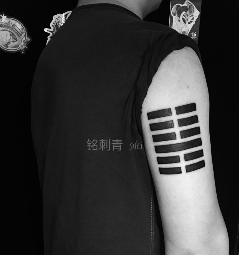 谦卦纹身纹身图片