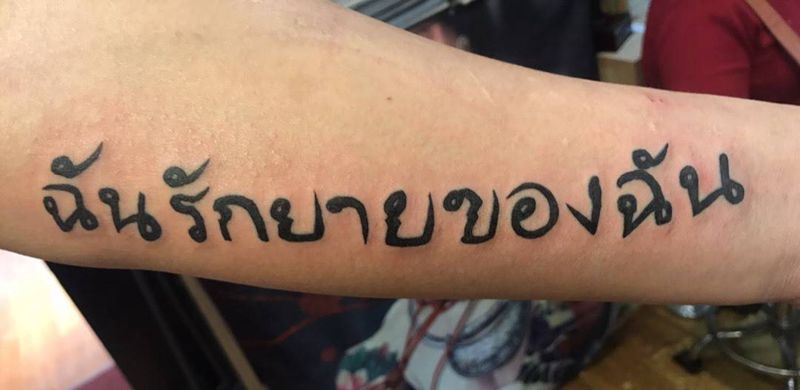 泰文纹身图片