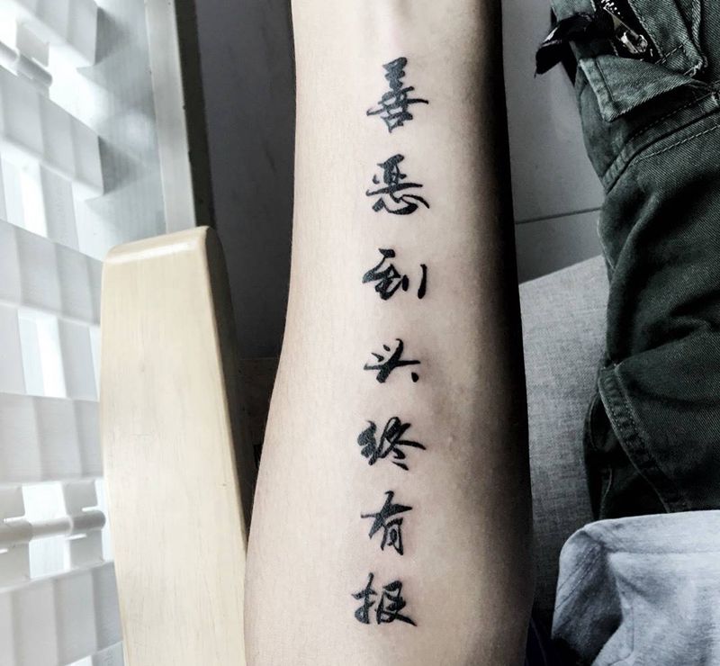 精致书法纹身图片_成品手臂字符纹身图案