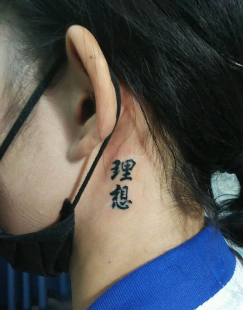 励志少女的耳后汉字纹身图片_颈部传统字符原创成品纹身图案