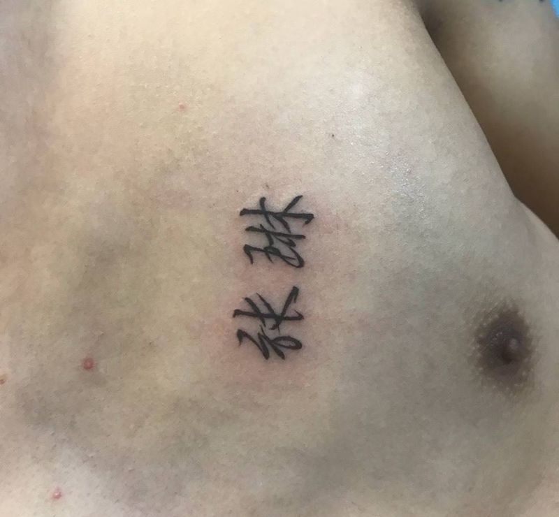 字胸纹身图片