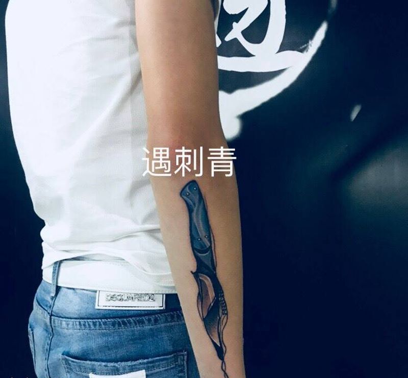 打劫交出你的爱情纹身图片