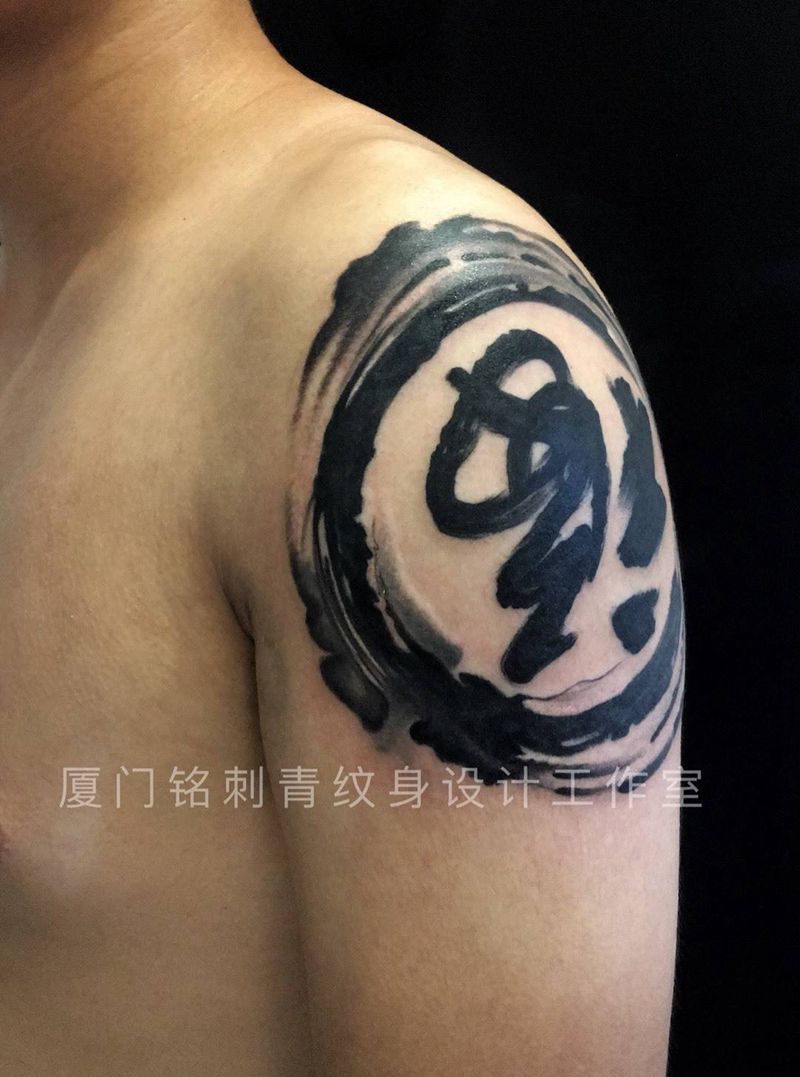 水墨原创：福到了纹身图片_原创字符国画手臂成品纹身图案