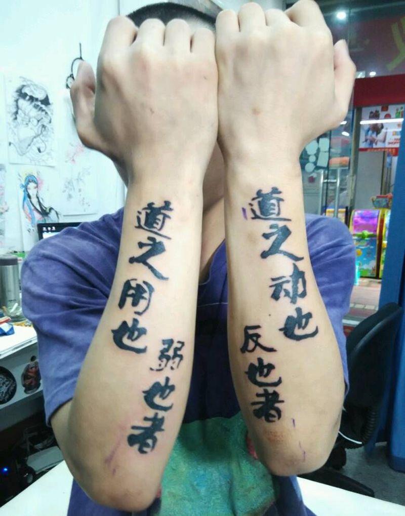 热爱国学的街舞老师纹身图片_手臂腿部习俗清新国画字符图腾原创成品纹身图案