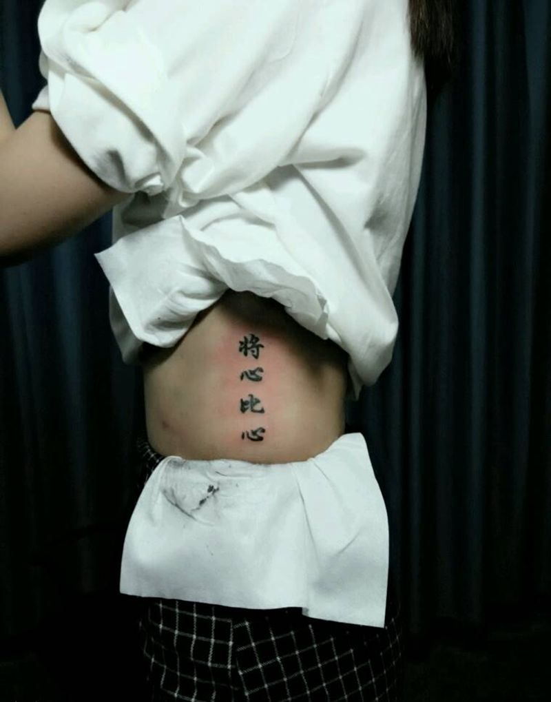 女生侧腰汉字纹身纹身图片_腰部字符成品纹身图案