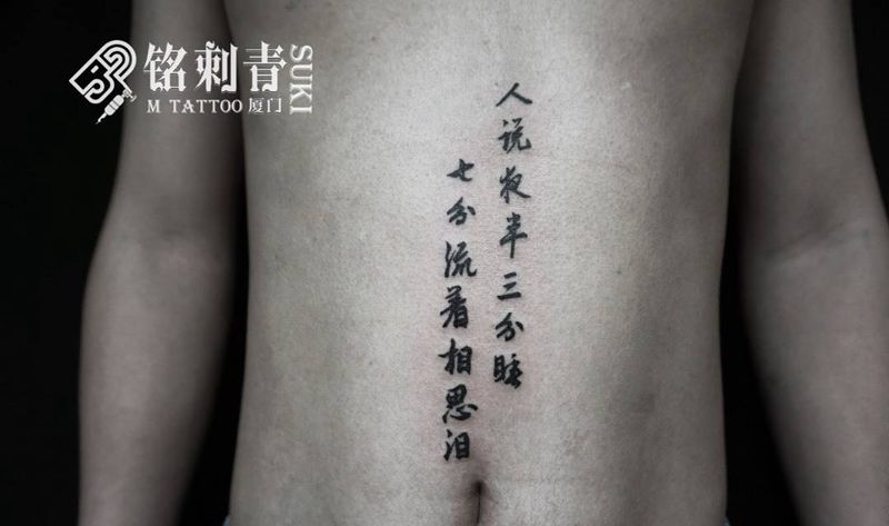 书法纹身图片