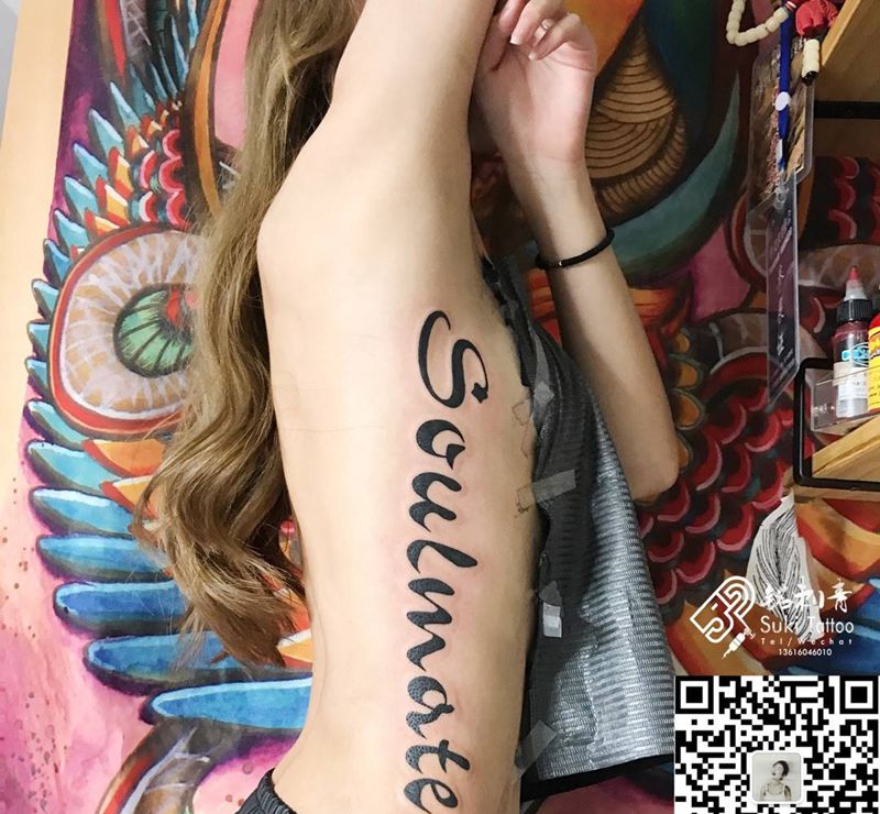 侧腰大英文纹身图片