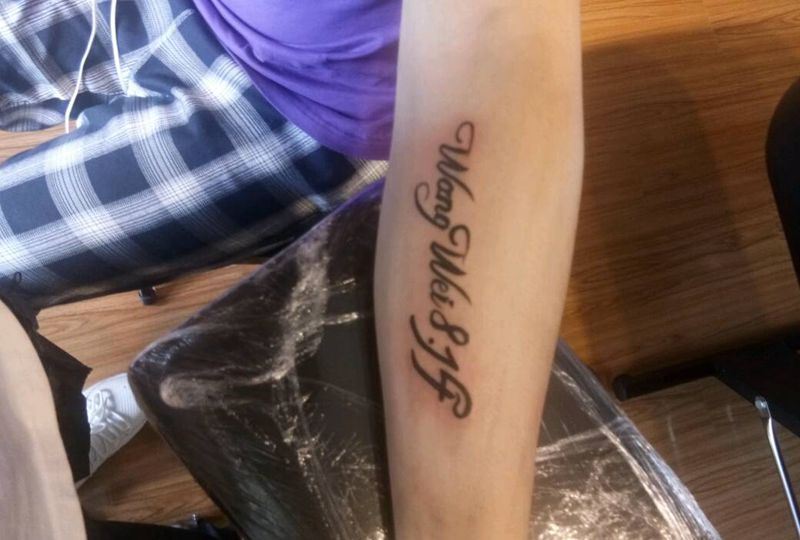 拼音加生日送给最爱的人纹身图片