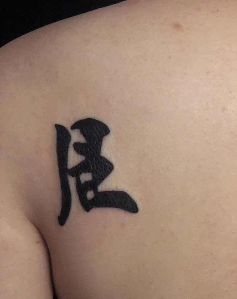 两个姓周➕王纹身图片