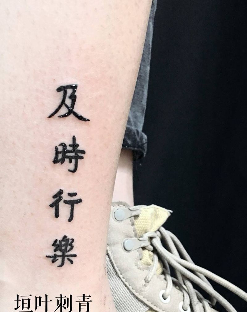 及时行乐纹身图片