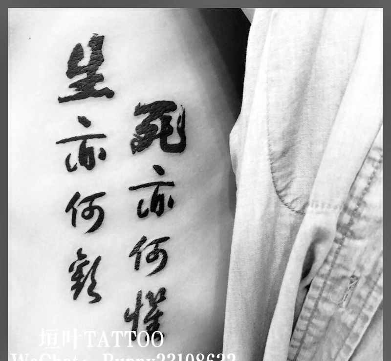 毛笔字纹身图片_水墨纹身图案